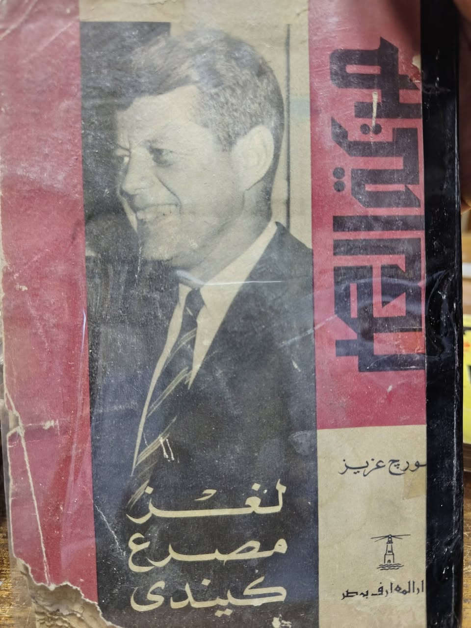 كتب متنوعة أغلبها عن الولايات المتحدة الأمريكية & وقسم قليل عن شخصيات أوربية
حجم وسط وصغير

كتب شبه نادرة

سعر النسخة الواحدة.. ٤٠٠٠ أربعة آلاف دينار


**إذا كنت صاحب هذا الإعلان وتريد حذفه لأي سبب، رجاءا أرسل رسالة إلى الدعم الفني**