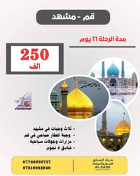 رحلات إيران • كوت شارع الكفاءات • شركة الصادق