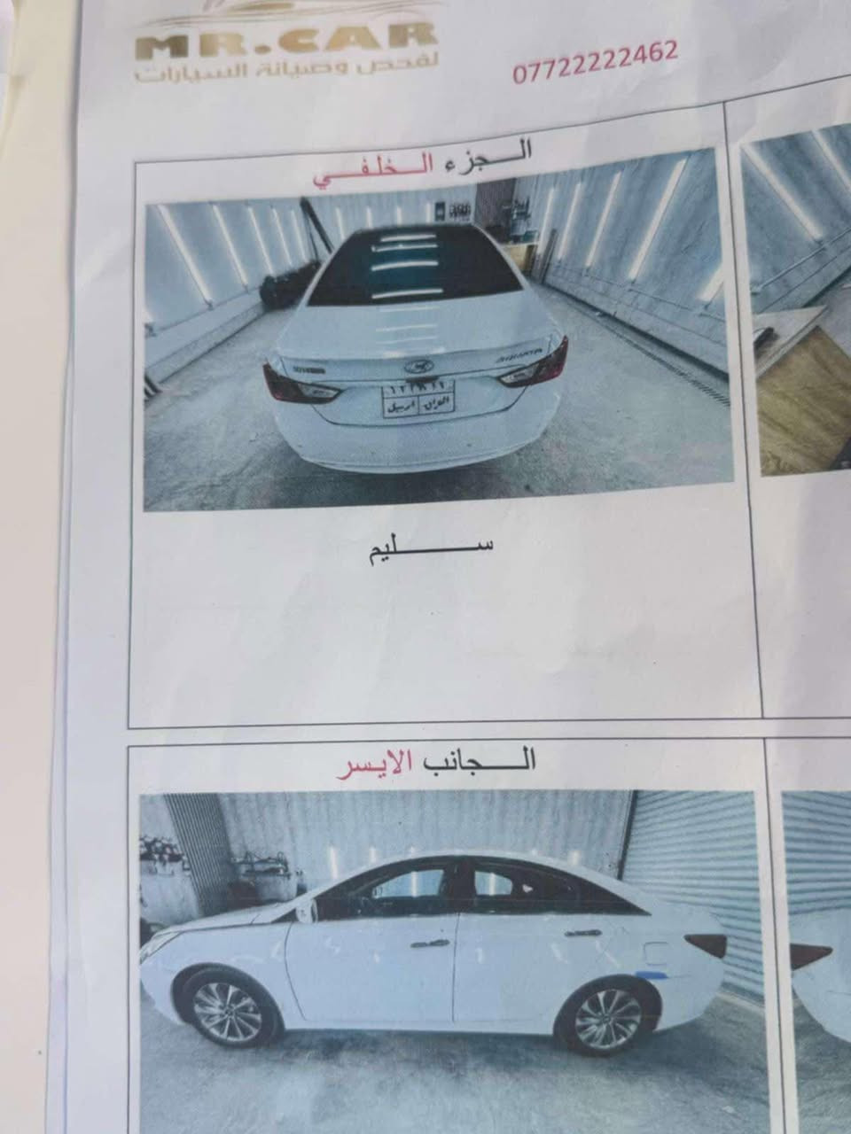 السلام عليكم سوناتا 2012
خليجي سياره حلوه وخير من الله 

مكفوله من التبديل بيها باردات بسيطه 

موضحه بل سونار 

مكينه وكير ومنضومه تبريد خير من الله وضع شركه 

سياره شركه العامه ماشيه 170 حقيقي شرط الفحص 

رقم أربيل تريد تحويل وكاله حاضر 

مكان السياره بابل الحله 

السعر 118 بيها مجال بسيط كلش 

***********
