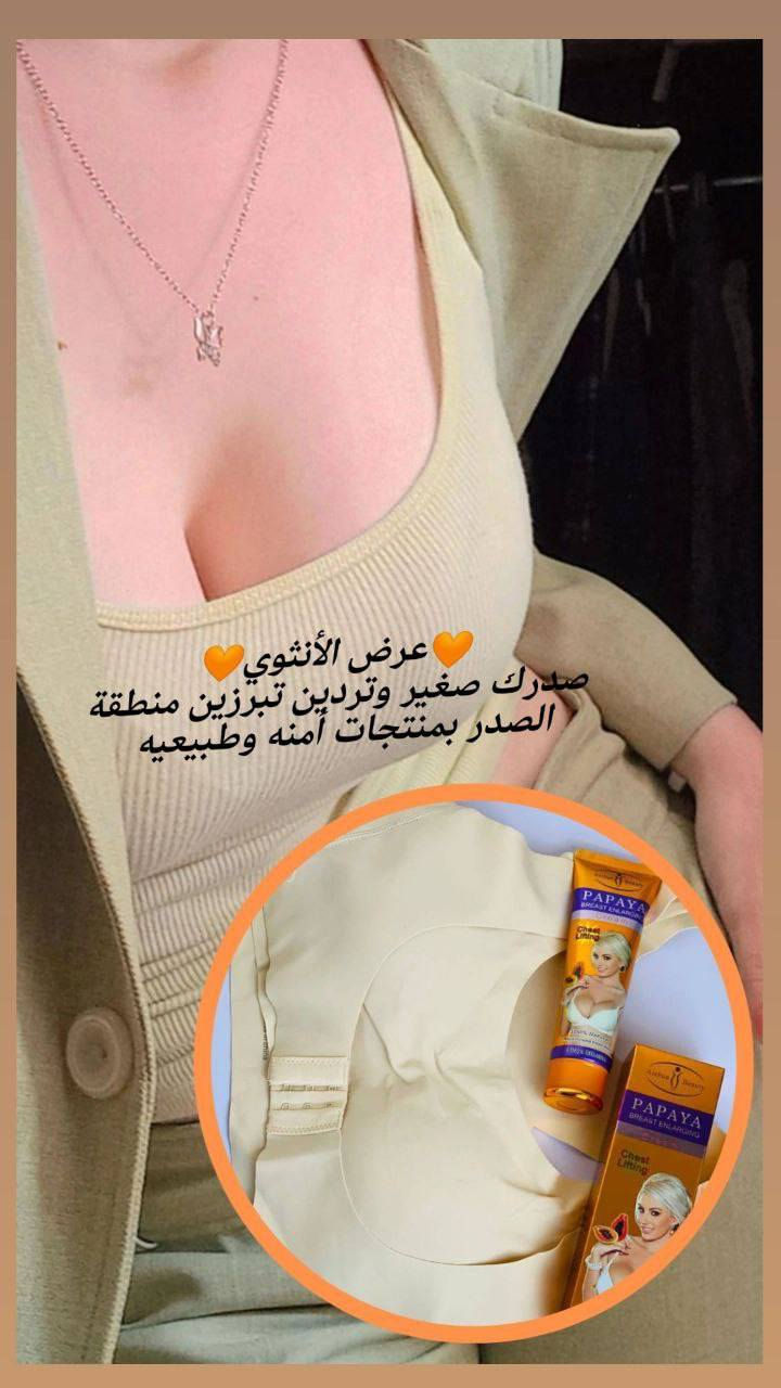 تريدين صدر مشدود ومرفوع تعالي يمي اخذي هذا الكريم يخفف الترهلات يشد الصدر  الحماله وي الكريم تنطيج نتيجه أسرع 
@اشاره
@ابرز المعجبين


**إذا كنت صاحب هذا الإعلان وتريد حذفه لأي سبب، رجاءا أرسل رسالة إلى الدعم الفني**