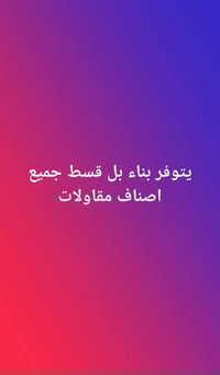 كركوك • مقاولات بناء • قسط