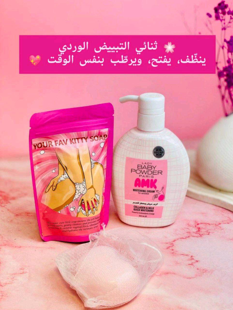 💕 عرض الإمكانيات لتفتيح وتنظيف البشرة بفعالية: صابونة الكيتي وكريم AMK باللبن والكولاجين. 💖 يعملان معًا لنضارة فورية وملمس ناعم ورائحة زكية. مثالية للمناطق الحساسة والجسم الكامل!
