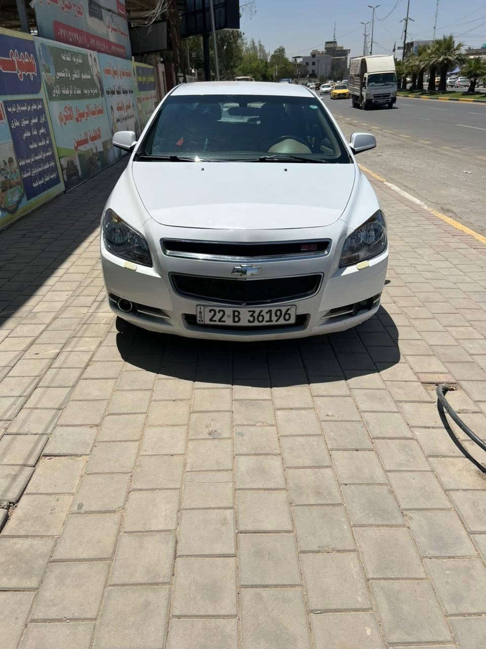 السلام عليكم
ماليبو2012 LTZ  خليجي 
 رقم اربيل  نكليزي بسمي 
محرك 2400 vvt 
ادامه كامله لسياره ولا كلوب مشتغل بيها جاهزه لاخير كهربايات ضفيره كير مكينه كله جاهز وبشرط 
سونار بلمنشور + صار عندي داير مال جاملغ الامامي صبغ داير فقط مو كله بي من فوك تاير 
مواصفات 
داخل لونين المرغوب
كشن دوشمة
كشن كهربائي
مثبت سرعة 
تحكم ستيرن جهتين
نظام ABS مانع انزلاق
تشغيل عند بعد
سماعات بوس
كير + محرك شروط
للبيع مكاني بغداد 
سعر75 وبي مجال 
***********
