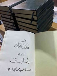 تفسير • هدي القرآن • مرجع مدرسي