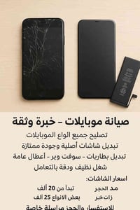 🔧 الدقة لصيانة الموبايل نعالج أغلب أعطال الموبايلات بدقة وخبرة  📱 تبدي...