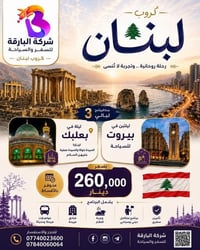 لبنان • بعلبك • روحانية وسياحية