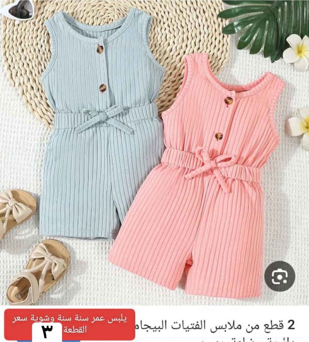 تصفية بظاعة الأسعار والتفاصيل مع الصور
توصيل الف داخل بسماية


**إذا كنت صاحب هذا الإعلان وتريد حذفه لأي سبب، رجاءا أرسل رسالة إلى الدعم الفني**