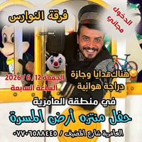 🎃🦇💥 حفل جديد ومتعه جديده تنتضركم 🥳💃           في  ( المسرة بارك الترفي...