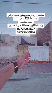 واسط الكوت • حي الحسين • ١٢٧.٥م