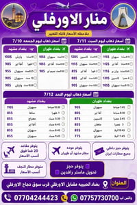 🟣   منار الاورفلي   🟣  ملاحظه الأسعار قابله للتغيير   أسعار ذهاب ليوم ...