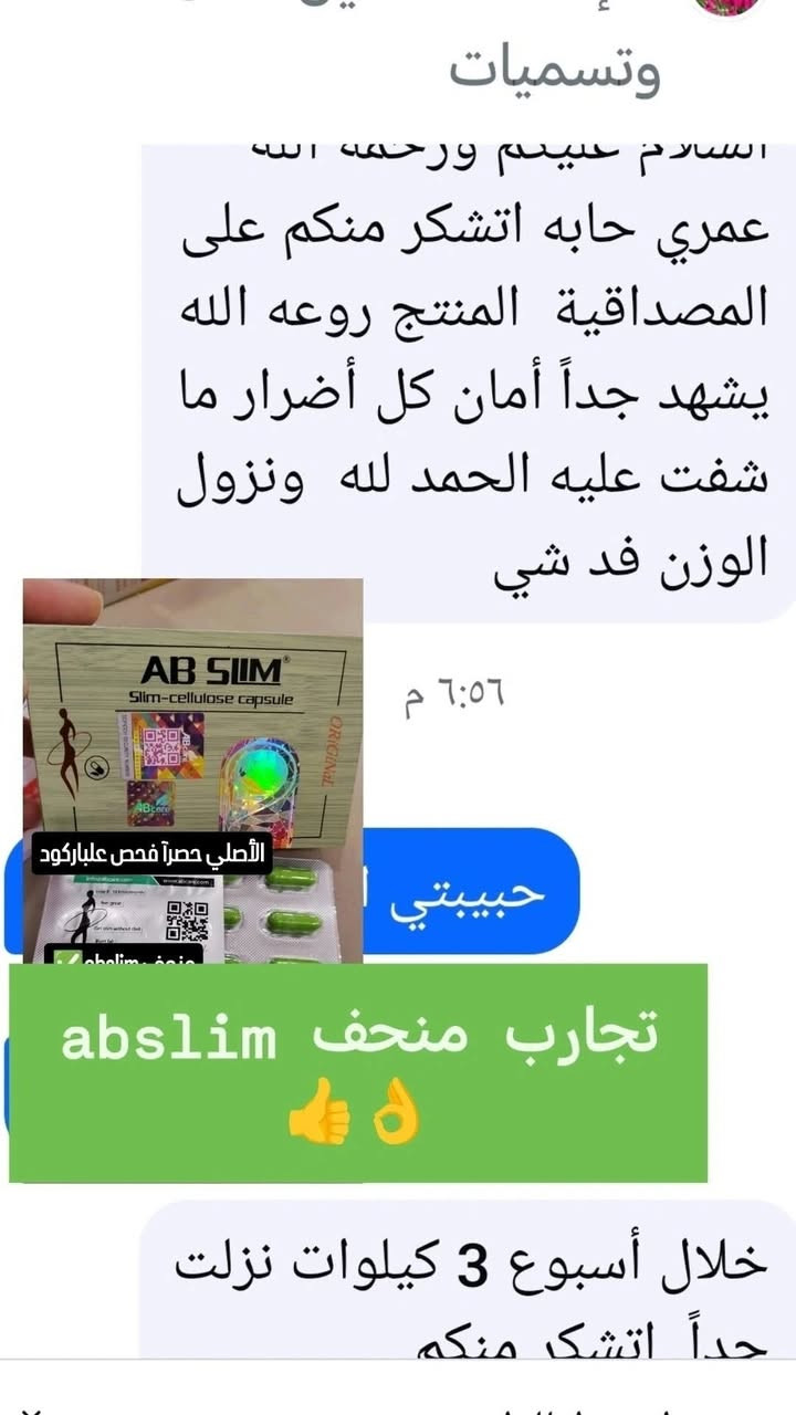 نتائج منحف ايبسلم 
وصل #Abslim💚
إصدار جديد 2023
/2029
 رجع توفر منحف العملاق ايبي سلم 
مع الشاي Ab_Slim بكج كامل 
الشركه وفرتهم سوة هلمره 
وإصدار جديد 
Ab_Slim     
                                                                            ✨  
المنتج الأصلي بالشكل الجديد 💯💯💯

#AB SLIM  😍😍

• حب وب وكبسولات اي بي سليم  Ab slim المنحف الرهيب 👏 منتج منحّف يحتوي على مكونات طبيعية، يساعد على حرق الدهون المتراكمة في الجس. م وعلى تنظيم الشهية والتحكم بقابلية الأكل.💟

• تخسر الوزن الذي تريده دون أي حمية أو ج. هد، تعب أو شعور بالجوع .🍕🍟

• تركيبة Ab Slim تعمل على التخلص من السيلل وليت وعلى ح رق الشح وم وتح ويلها الى طاق. ة .💪💪

• ين شط من ح ركة الأمعاء مما يساعد على التخلص  من النفخة، الغا. زات، الامس. اك وطرد الفض لات خارج الجس. م.

• ين حت الجس. م. ويظهر جمال الع ضل ويعطيك قواماً نحيفا.ً🙈

• ينقي بشرة الوجه ويزيل السواد حول العينين.🐼

• خفيف على المعدة، لا يسبب أية عو. ارض جانبية.

• منتج طبيعي لا يحتوي على أيّ من السكر والمكونات الاصط ناعية أو حتى المس هّلات التي وجدت في منت جات أخرى.💚💚💚💚
 
#الاستخدام👇
كبسولة واحدة يوميا قبل الوجبة الرئيسية .

للطلب أو الاستفسار عبر بريد الصفحة
ملاحظه/
تعديلات بسيطه ع الوجبه الجديده حتى تميزوها عن التقليد أهمها 

تغيير بسيط بشكل الشريط
❤️❤️#Abslim#ايبسلم #الاصـلـي♥️🥀🥀 #منتج_اصلي #السعرخاص #اكتف #منحف_abslim_اللبناني_الاصلي #توصيل_لجميع_انحاء_العراق #بلاتينيوم #للحجز_او_الاستفسار_مراسلتنا_دايركت #شحوم #هايدروكسي #رياضه #الجسم #جسم_مثالي #شهية #قاطع #رشاقه #تينوت #الاصلي✅💯 #للجميع #للحجز_والاستفسار_مراسلة_الصفحه #المتابعين #الجميع #رشاقة #صحة #طاقة #عام #AB_slim #تينوت_الالماني #اكتف_سلم #السعرقهوة_تنحيف #رشاقة#اكسبلور #الشعب_الصيني_ماله_حل #منحفات_اصليه اكسبلور


**إذا كنت صاحب هذا الإعلان وتريد حذفه لأي سبب، رجاءا أرسل رسالة إلى الدعم الفني**