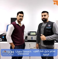 تم تجهيز مختبر نخيل شط العرب في البصرة  بجهاز اليوريا بريث  Urea_Breat...