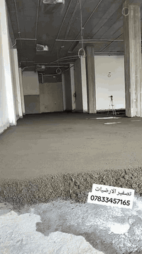 شركة روسكار للسكريت تصفير وتسوية أرضيات المنازل،تصفير قاعة بمساحة 380م...