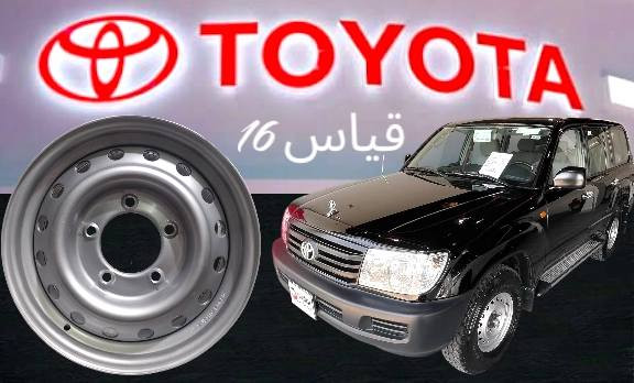 برایان سعری زۆر گونجاوە
الویل تویوتا لاندكروزر حجم16
الويل شرط  30 اليوم ضمان
نفس شركة بيلادي 
 (حساب توصيل 20 ألف عيراقي موجود كل محافذة  سعر موناسب)
بل واتساب ***********
