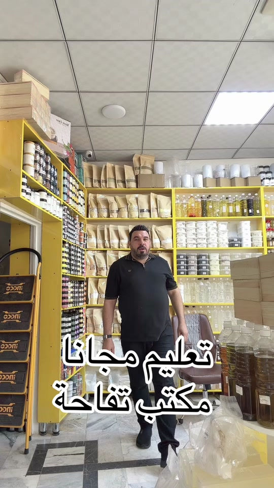 🎓📚 دورات مجانية داخل المكتب! 📚🎓 إذا عندك رغبة تتعلم وتبدأ مشروعك الخاص، هسه فرصتك ويانه! 🌟 ✨ نوفر دورات مجانية داخل المكتب تشمل: ✅ صناعة الشموع ✅ صناعة الصابون ✅ الريزن ✅ المنظفات ✅ العناية بالبشرة والشعر ✅ وغيرها من المشاريع الناجحة 💡 تعلم خطوة بخطوة بإشراف مباشر وبدون أي أجور للدورة. 📍 العنوان: بغداد - باب المعظم - تقاطع الصرافية - قرب جسر الحديد 📞 للاستفسار: *********** لا تضيع الفرصة، تعلم اليوم وابدأ مشروعك باچر! 🚀 #مكتب_تفاحة #دورات_مجانية #تعليم_مجاني #مشاريع_صغيرة #مشروعك_علينه   

