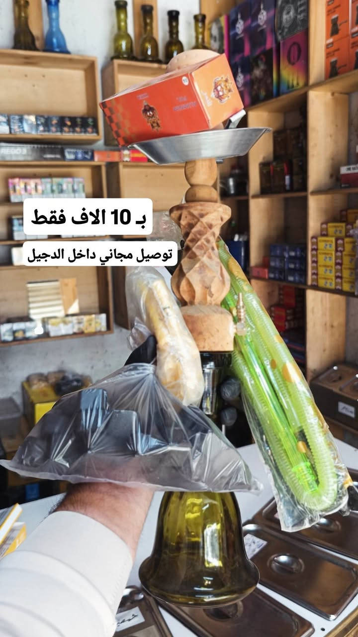 رمضان_كريم
بــ 10 الاف دينار فقط
#عرض_خاص 
اركيله خشب جوز ايراني تنفيس كامله الملحقات
(بكار+قمجي+شيشه+فنجان+صينيه+كماشه+زبانه)
مع هديه(نصف كيلو فحم+روله سليفون+كيس مباسم)
.
العنوان/الدجيل/مقابل صيدليه زهره الدجيل/مجاور افران الدمشقي ومرطبات علوش 
توصيل مجاني داخل الدجيل 🚚
*********** وتس اب
.
#احذروا_التقليد #لايوجد_لدينا_فرع_ثاني
