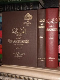 الغارات • طبعة أصلية