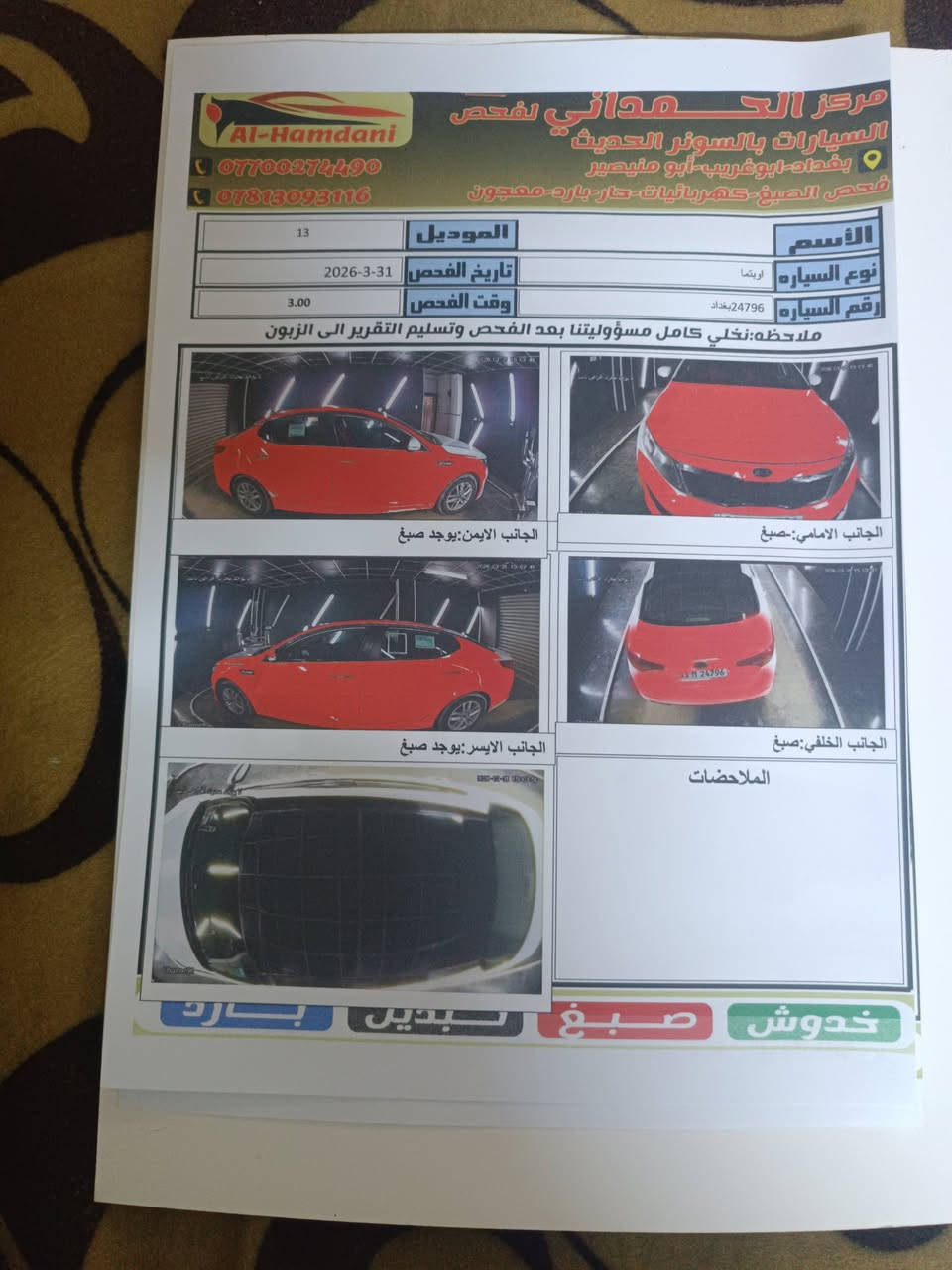 السلام عليكم من رخصت الادمن اوبتما 2013خليجي محرك 2000دوش  مصبوغة جمالية رقم بغداد تبريد تدفئة تخم تاير بنراما  بية ضربة بين البابتين يم السائق والباقي مكفول الدواخل كلهة سليمة شواصي لغود  مكفولات اشاير ترحيب مري شفط بصمة بوب  السونار مرفق وية الصور. المكان بغداد ابوغريب. السعر 120وبيه مجال  للاستفسار اكثر ***********واتساب 
***********واتساب
