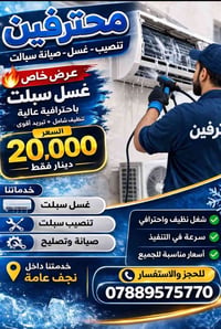 النجف • غسل وتنظيف السبالت • فحص غاز مجاني