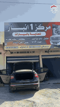 اقوى عرض في الانبار 💯 العرض لمدة 10 ايام 

🔹 خدماتنا:

✔ غسل  سيارة بأحدث المواد الألمانية لضمان النظافة والأمان 🇩🇪 
🔥🛡

✔ بوليش ثلاث مراحل  وازالة الخدوش حتى ترجع سيارتك تلمع مثل الجديدة ✨
✔ حمام وتنظيف بخاري كامل من الداخل والخارج 🚿🚗

نضمن لك شغل نظيف ونتائج تبهر!
📍 العنوان:📌 الانبار – الرمادي – شارع 60 - بانزين خانه الرماح
 ✅📲 للاستفسار والحجز:📞 ***********📞 ***********✨ 
مركز 1 انبار – الاهتمام اللي تستحقه سيارتك!
