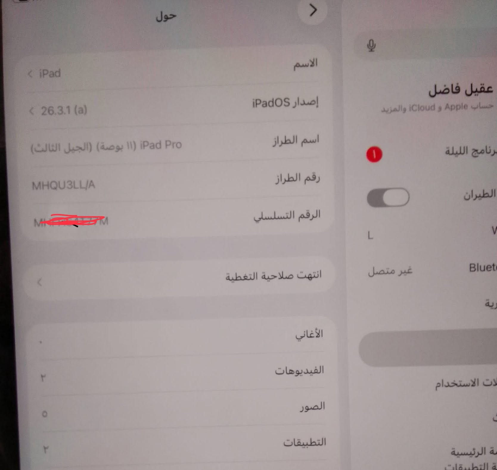 سلام عليكم ايباد برو الجيل الثالث ذاكره128بطاريه81 معالجM1مبدل قاعده مال شحن فقط اصليه سعر325وبي مجال مال جيتك مكاني ميسان حي الوحده رقمي***********
