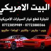 قطع أمريكية • درع دعامية • جارجر