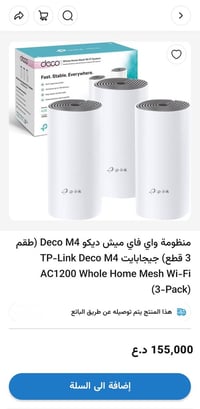 راوتر M4 • ٣قطع • مستعمل