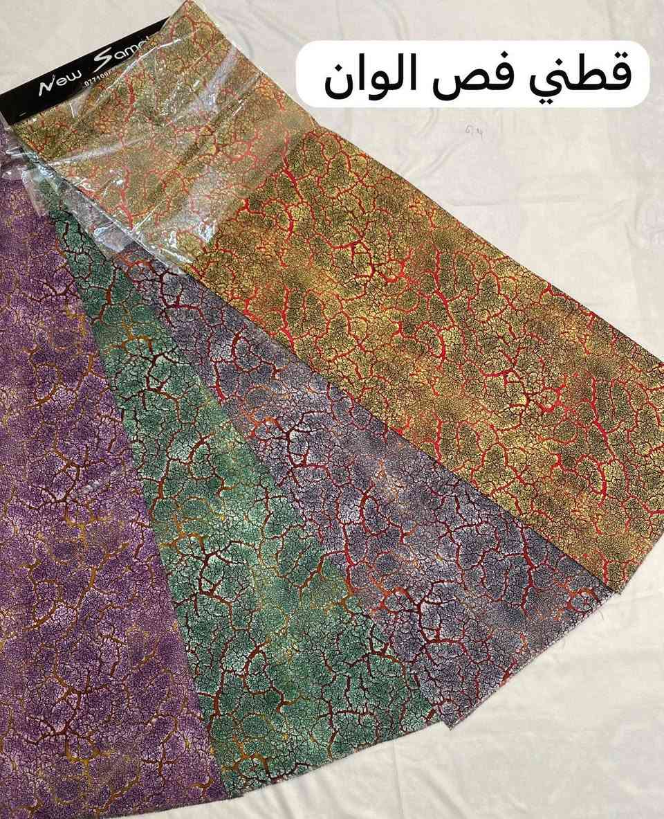 كل ماهو جديد ومميز لدينا♕
    (بضاعة العيد وصلت) 
 #اقمشة كشمير ثقيل قطن
🚗يوجد خدمة توصيل 🚗


**إذا كنت صاحب هذا الإعلان وتريد حذفه لأي سبب، رجاءا أرسل رسالة إلى الدعم الفني**