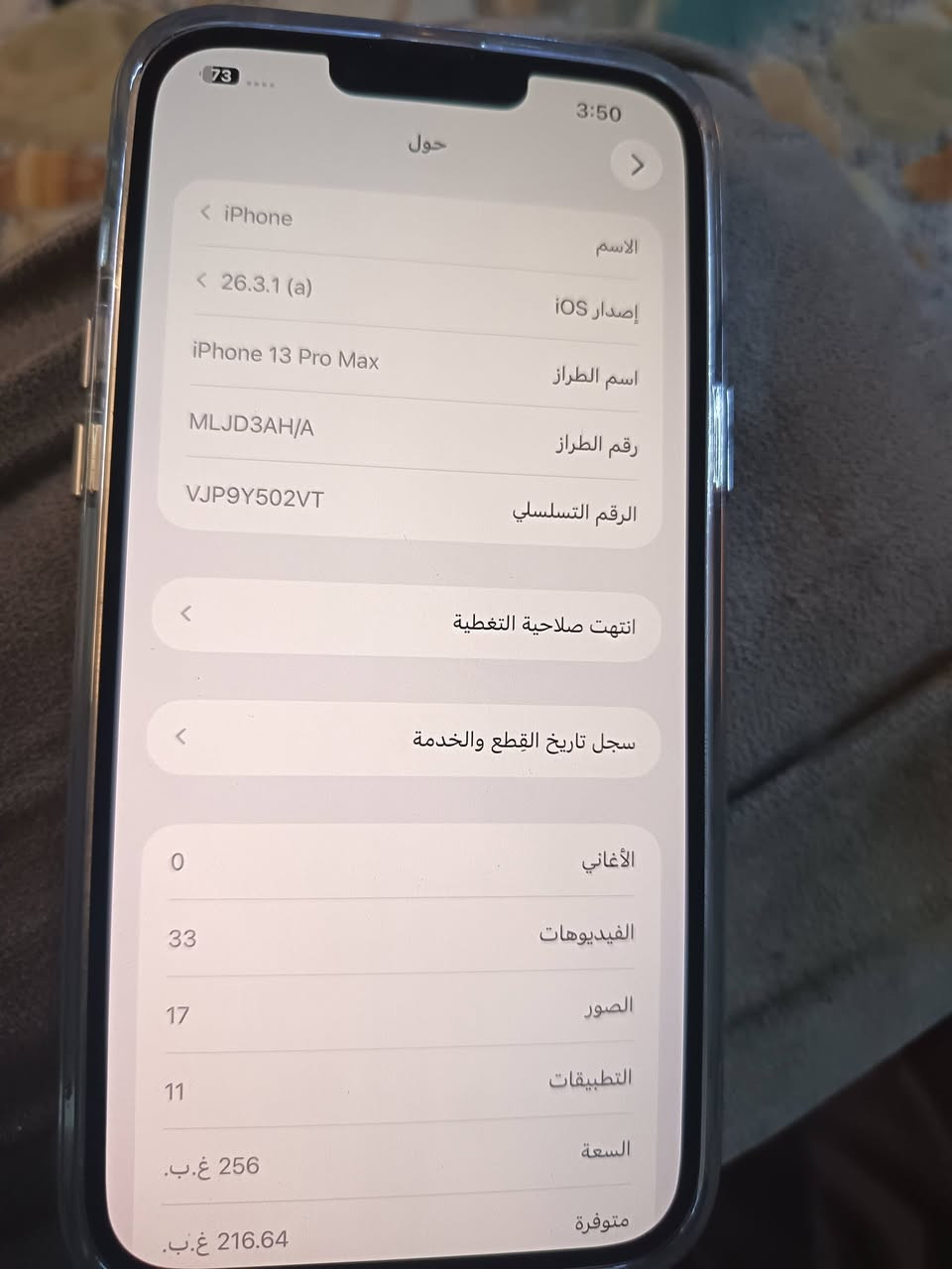 13برو ماكس شرق اوسط
مع كارتونه مبدل شاشه وبطاريه اصليه سعر 500 قفل ***********
