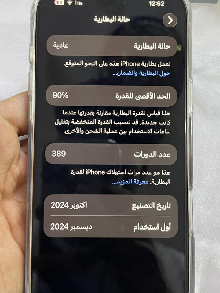 أيفون ١٦ برو ماكس الجهاز مكفول من الشخط وكاله وجديد بكل معنه الكلمه وعندي صوره فحص حاسبه ذاكره 256 بطاريه 90 مشحون 389مره شرق اوسط 1400 قفلل ***********
