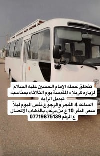 تنطلق حمله الامام الحسين عليه السلام لزياره كربلاء المقدسة يوم الثلاثا...