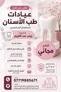 عيادات • جامعة الهادي • كلية طب الاسنان