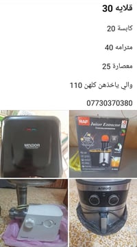 عرض خاص • ما عدا القلاية • أجهزة منزلية