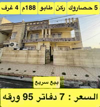 أربيل • سند طابو • ١٨٨م