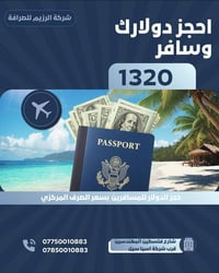 الرزيم للصرافة • دولار مسافرين • شارع فلسطين