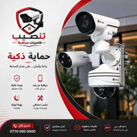 كاميرات مراقبة • كاميرات امنية • نظام حماية • منظومة امنية • كاميرات م...