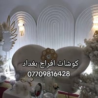 كوشات • صوفا • بغداد