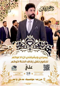 دعوة زفاف • تصوير ومونتاج • صلاح الدين