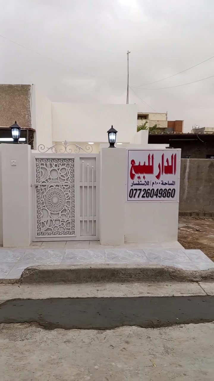السلام عليكم 
دار للبيع بغداد حي العامل قرب المحكمة البياع وسياج المطار 
بدور النفط مساحة البيت 100 متر بيت جديد وممسكون 
يحتوي البيت على كراج ومطبخ وحمام وغرفتين ومنور 
مثل ماواضح بالتصوير وبعد أحلى السعر المطلوب 50 مليون وبيه مجال بسيط الاستفار الإتصال على الرقم ***********
