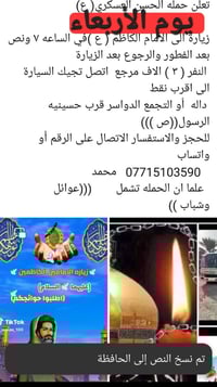 زيارة الامام الكاظم • الأربعاء ٧:٣٠ • التجمع الدواسر