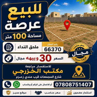 عرصة للبيع • ملحق النداء • شارع المجمعات • ارض 100 متر • مساحة 100 • م...