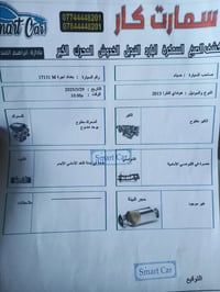 النترا ٢٠١٣ • وارد امريكي • حادث خفيف