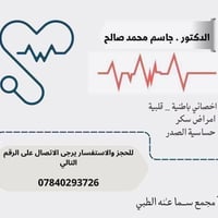 أطباء غداً • باطنية قلبية • نسائية عقم