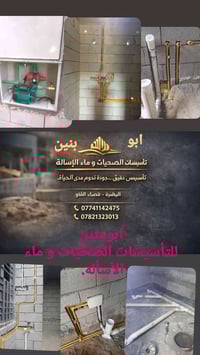 تأسيسات صحية • ماء الإسالة • الفاو البصرة