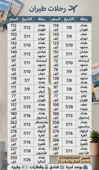 آخر تحديث الاسعار طيران الايرانية والتركية والمصرية. واللبنانية والأرد...