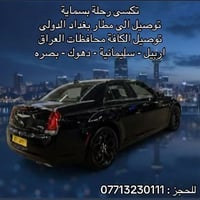 تكسي رسمي • بسمايه بغداد • انترنت