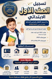 بدأ تسجيل الصف الأول الابتدائي للعام الدراسي 2026/2027  تعلن مدرسة آدم...