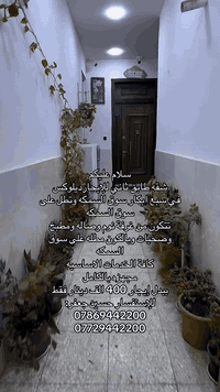 للأستفسار حسين جعفر:07729442200//07869442200