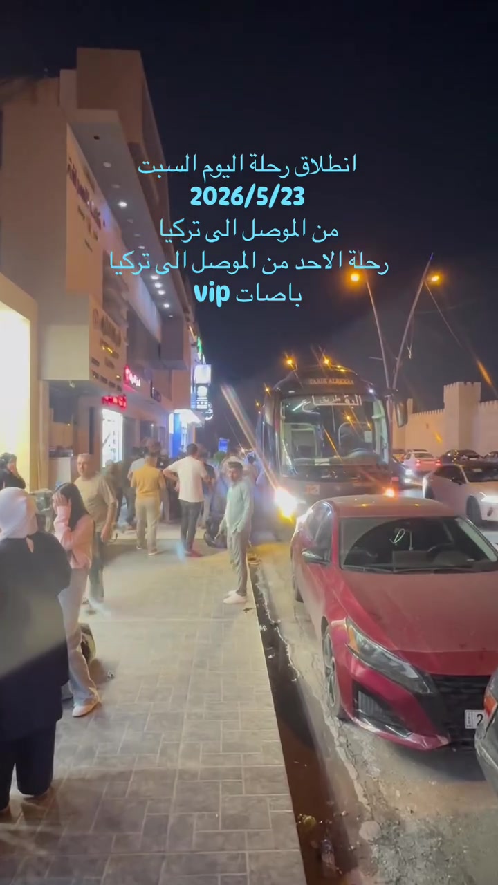 شركة طريق البقاع
فرع الموصل 
رحلة الاحد من الموصل الى تركيا الساعه 10:00ليلا 
رحلة الاربعاء من الموصل الى سامسون جرم قيصري الساعه 10:00ليلا

بريد سريع
الموصل حي المهندسين شارع العام مقابل السور الاثري
*********** وتساب
***********وتساب
