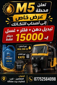 المعلمين • كماليات بيت صفاكة • مجاور